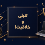 کمی تنبلی می‌تواند شما را خلاق‌تر کند