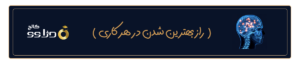 راز بهترین شدن در هر کاری